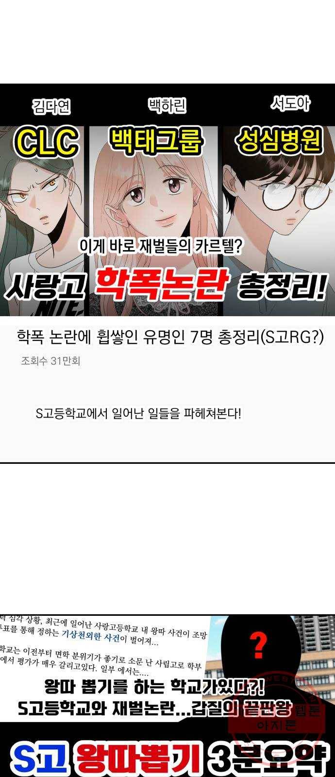 피라미드 게임 83. 사실과 진실 20