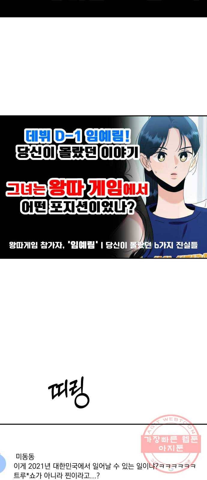 피라미드 게임 83. 사실과 진실 21