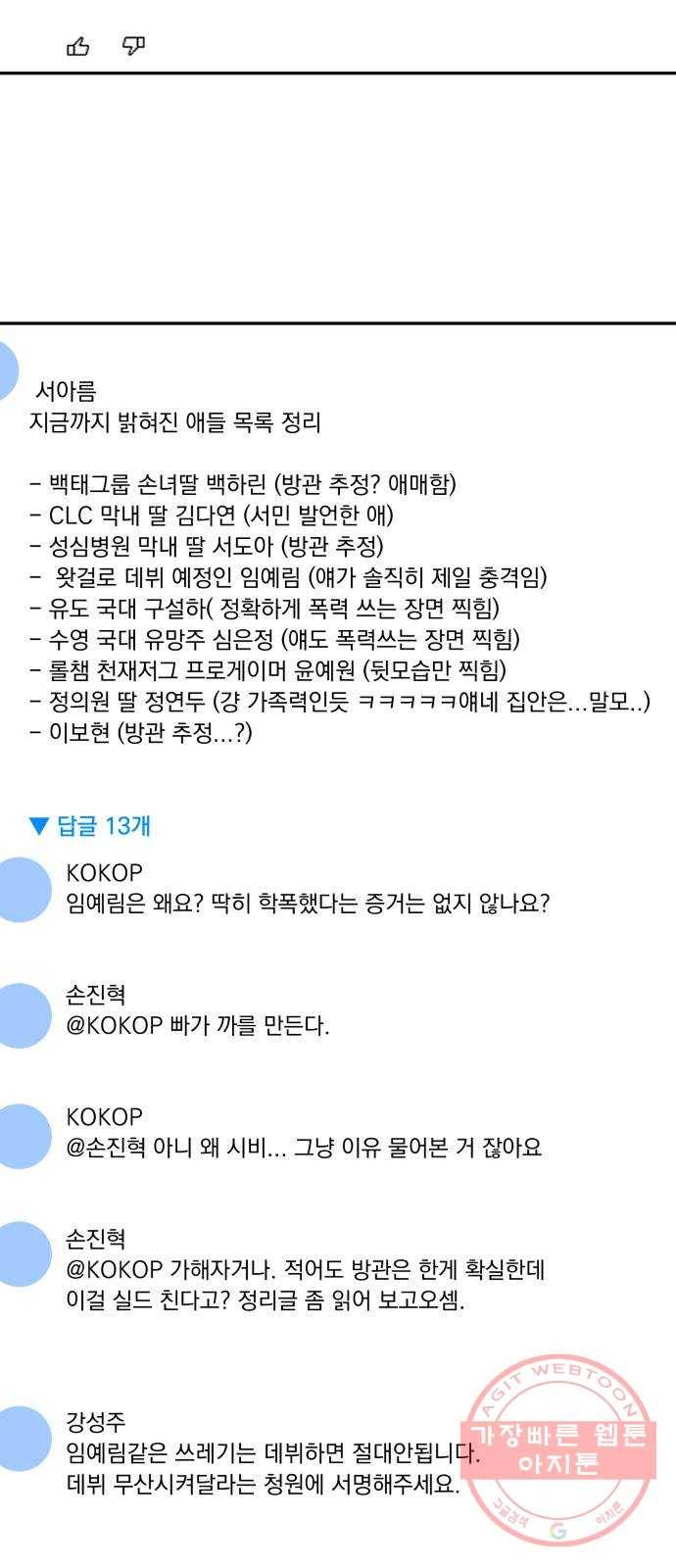 피라미드 게임 83. 사실과 진실 22