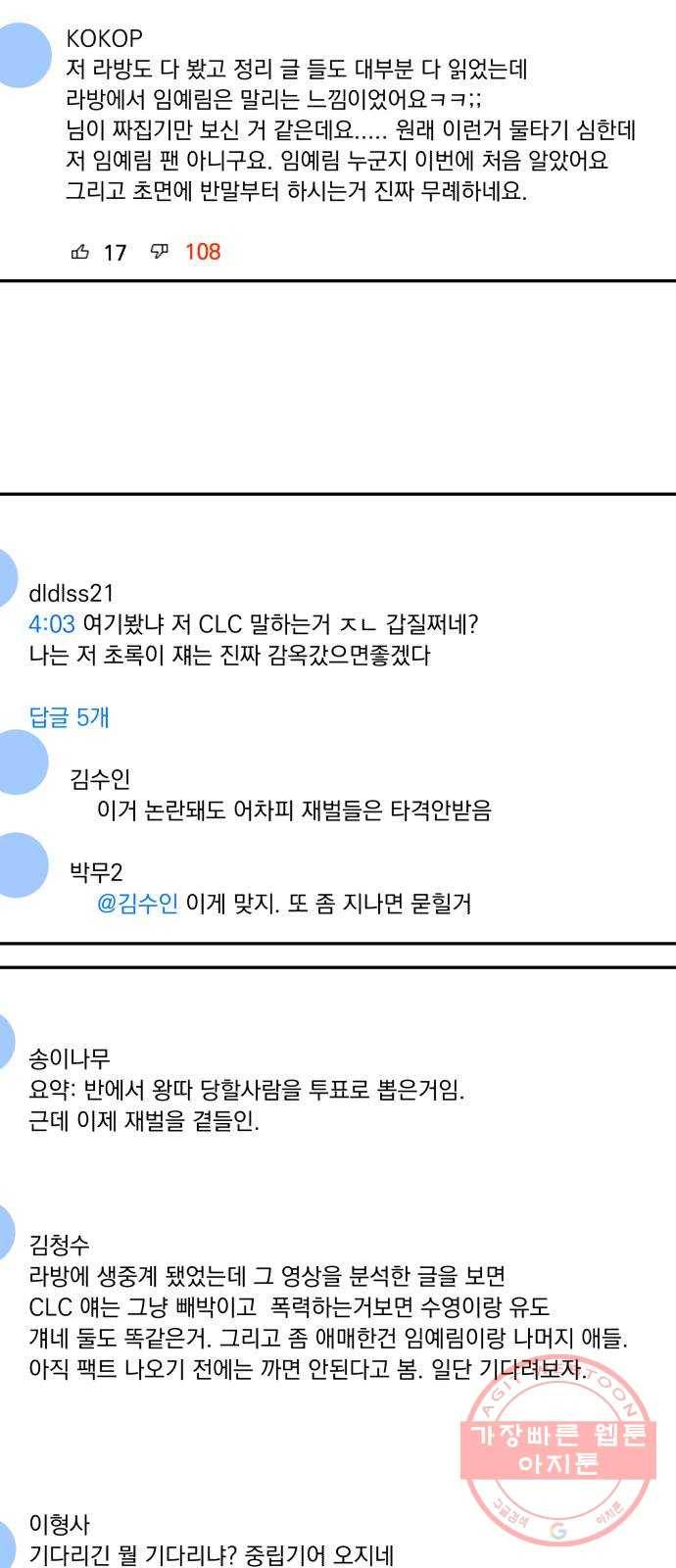 피라미드 게임 83. 사실과 진실 23
