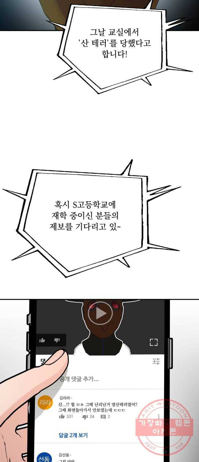 피라미드 게임 83. 사실과 진실 27