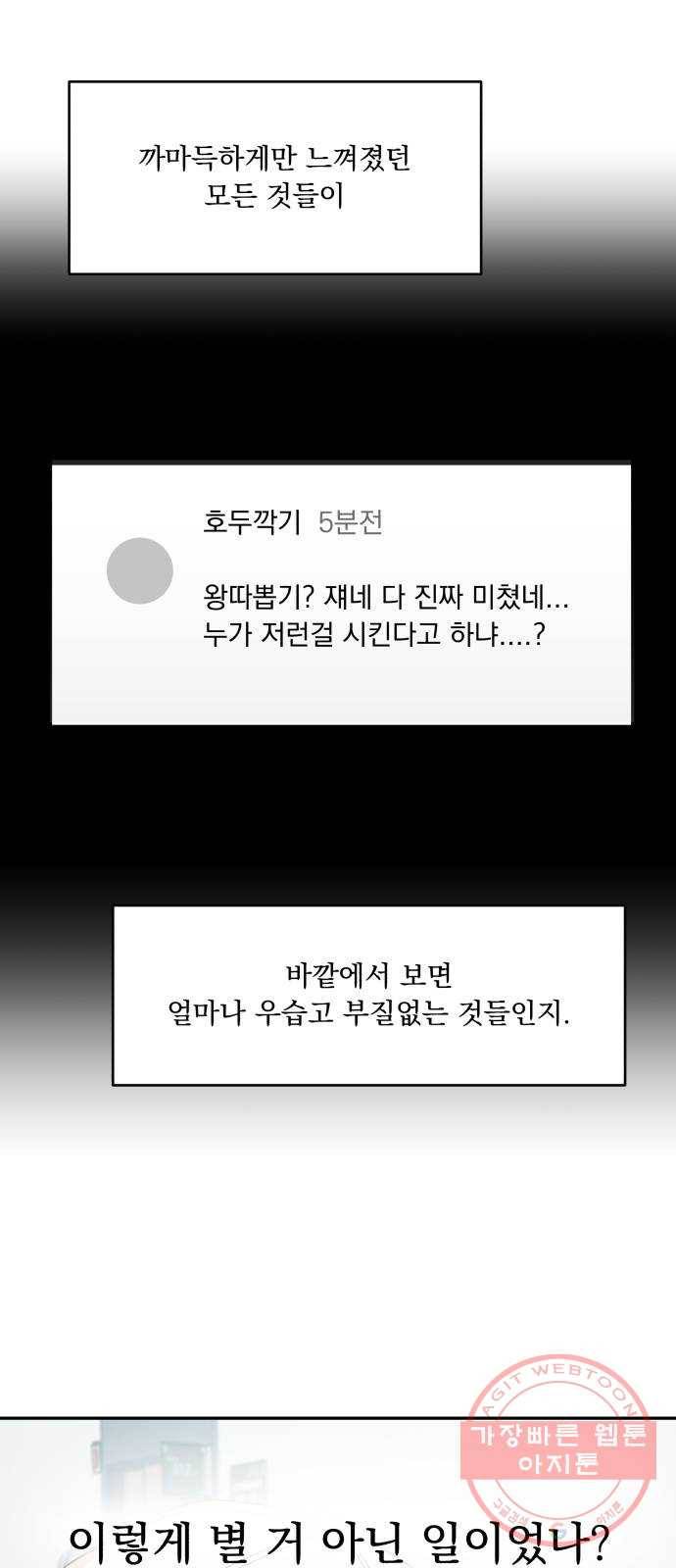 피라미드 게임 83. 사실과 진실 30