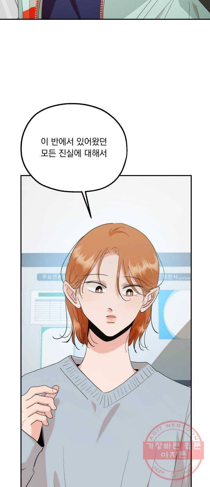 피라미드 게임 83. 사실과 진실 41