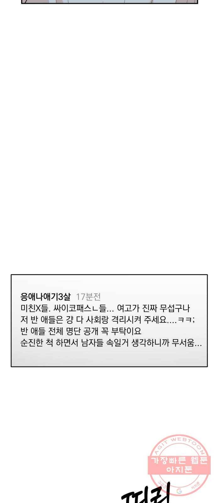 피라미드 게임 83. 사실과 진실 42