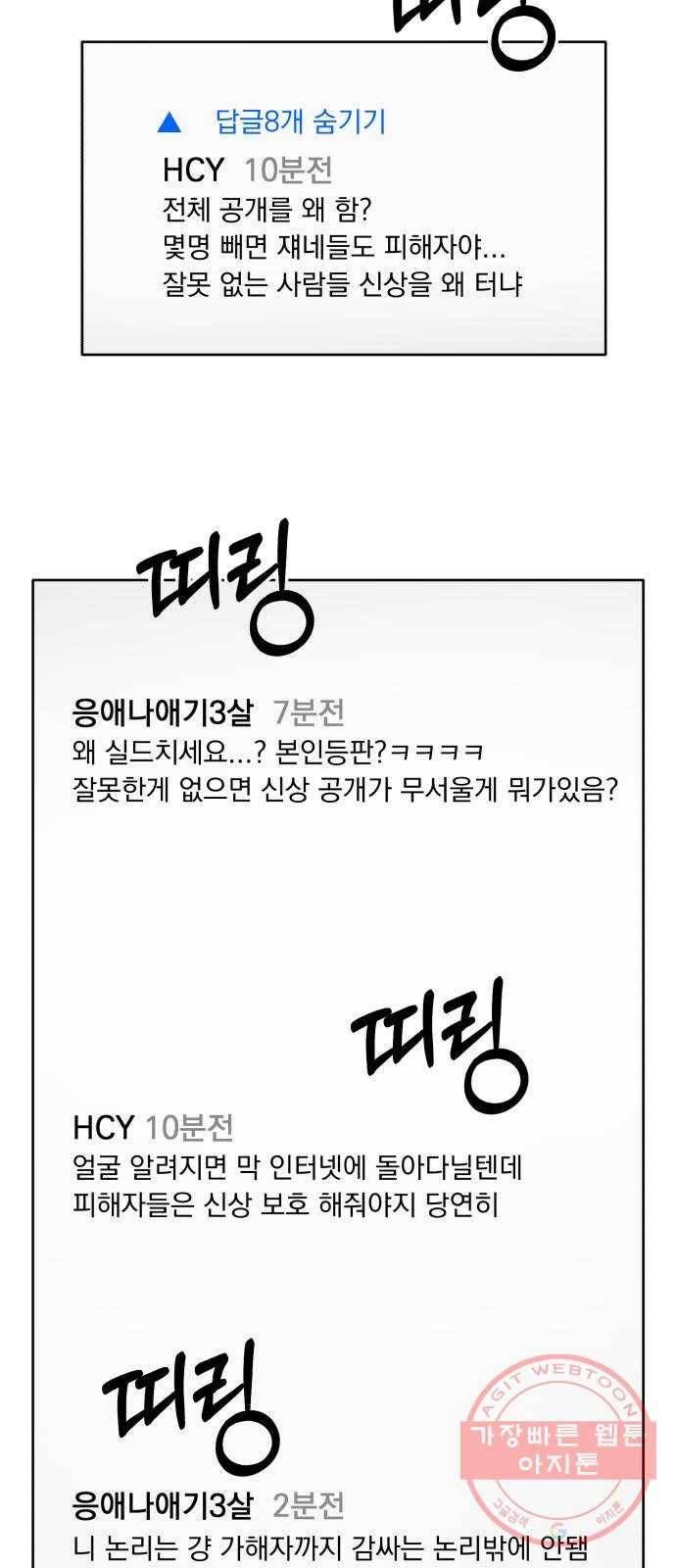 피라미드 게임 83. 사실과 진실 43
