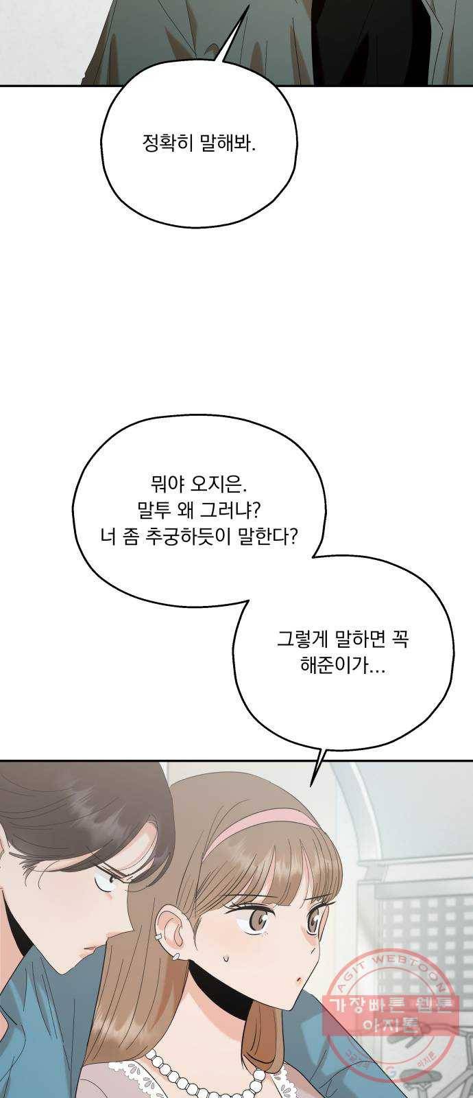 피라미드 게임 83. 사실과 진실 55