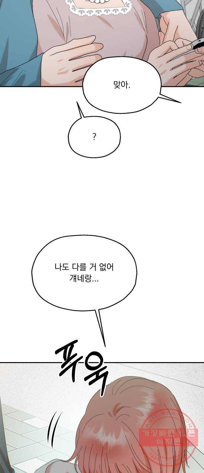 피라미드 게임 83. 사실과 진실 56