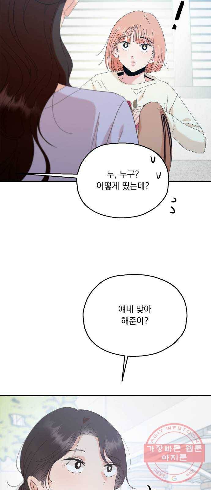 피라미드 게임 83. 사실과 진실 68