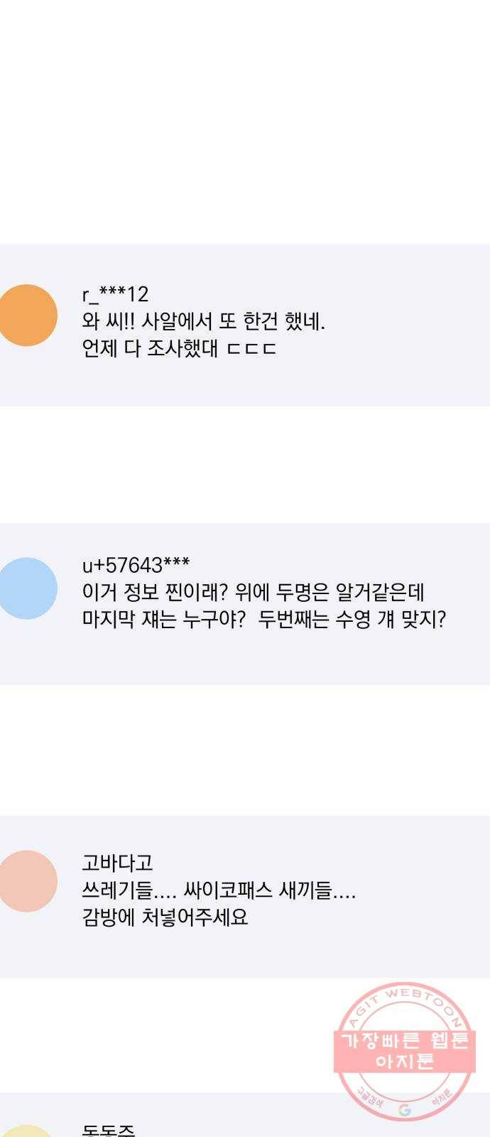 피라미드 게임 83. 사실과 진실 72