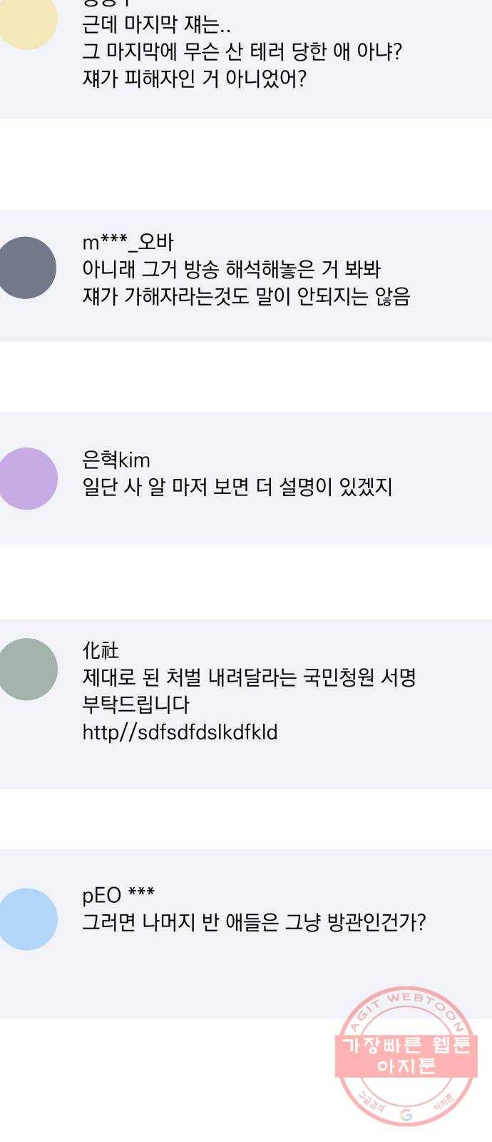 피라미드 게임 83. 사실과 진실 73