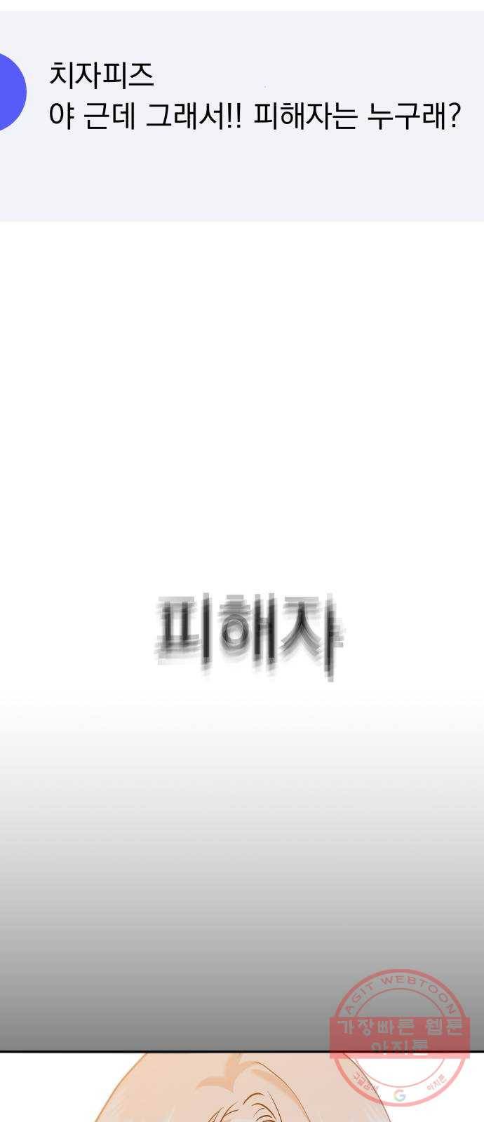 피라미드 게임 83. 사실과 진실 74