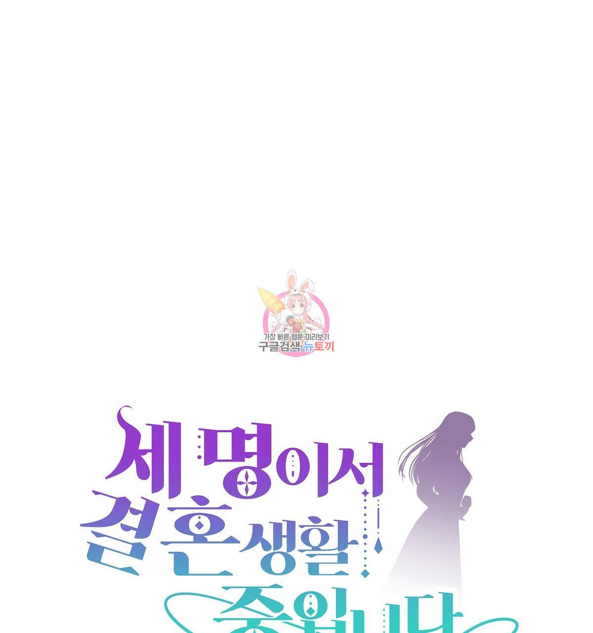세 명이서 결혼생활 중입니다 23화 1