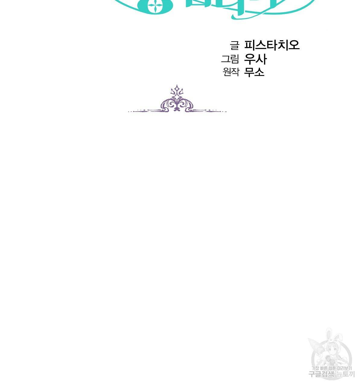 세 명이서 결혼생활 중입니다 23화 2