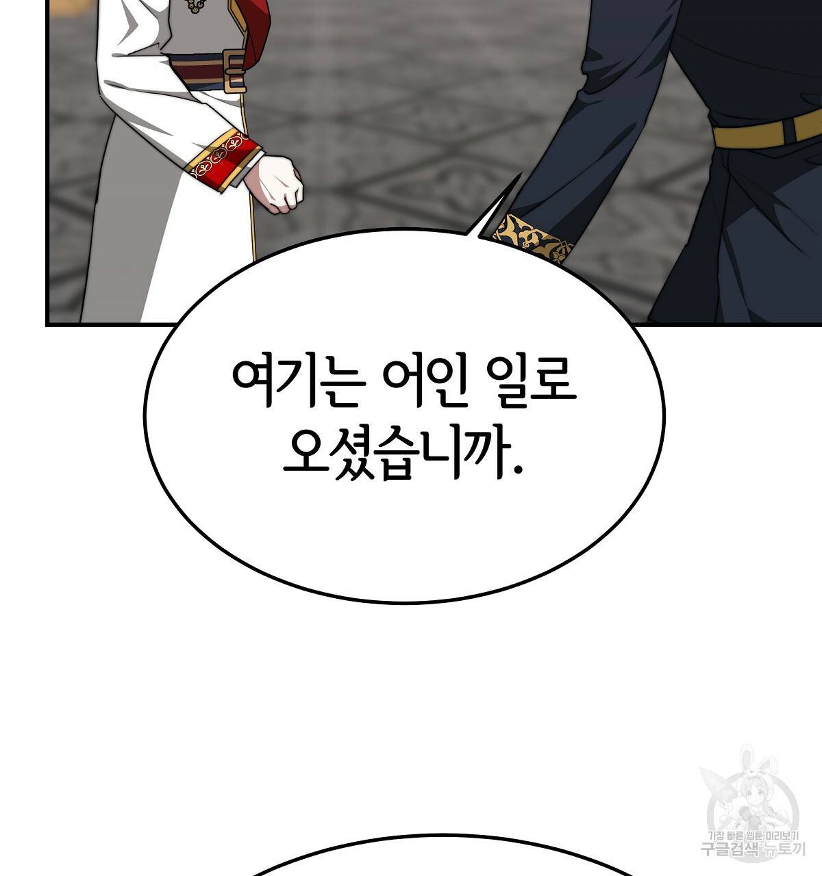 세 명이서 결혼생활 중입니다 23화 8