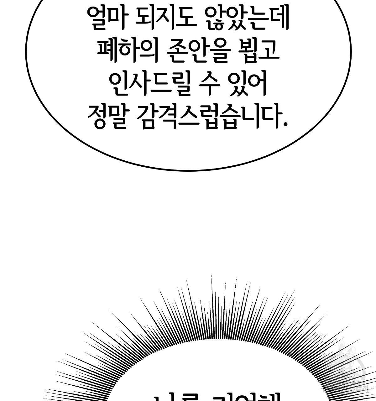세 명이서 결혼생활 중입니다 23화 29