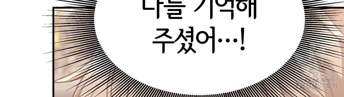 세 명이서 결혼생활 중입니다 23화 30
