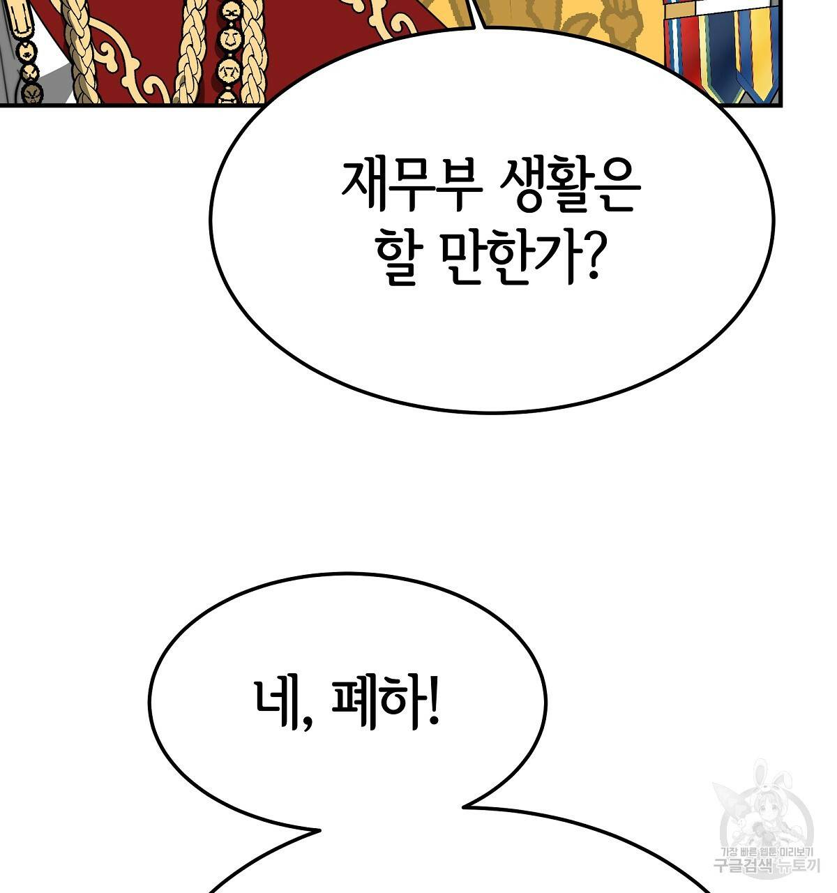 세 명이서 결혼생활 중입니다 23화 35