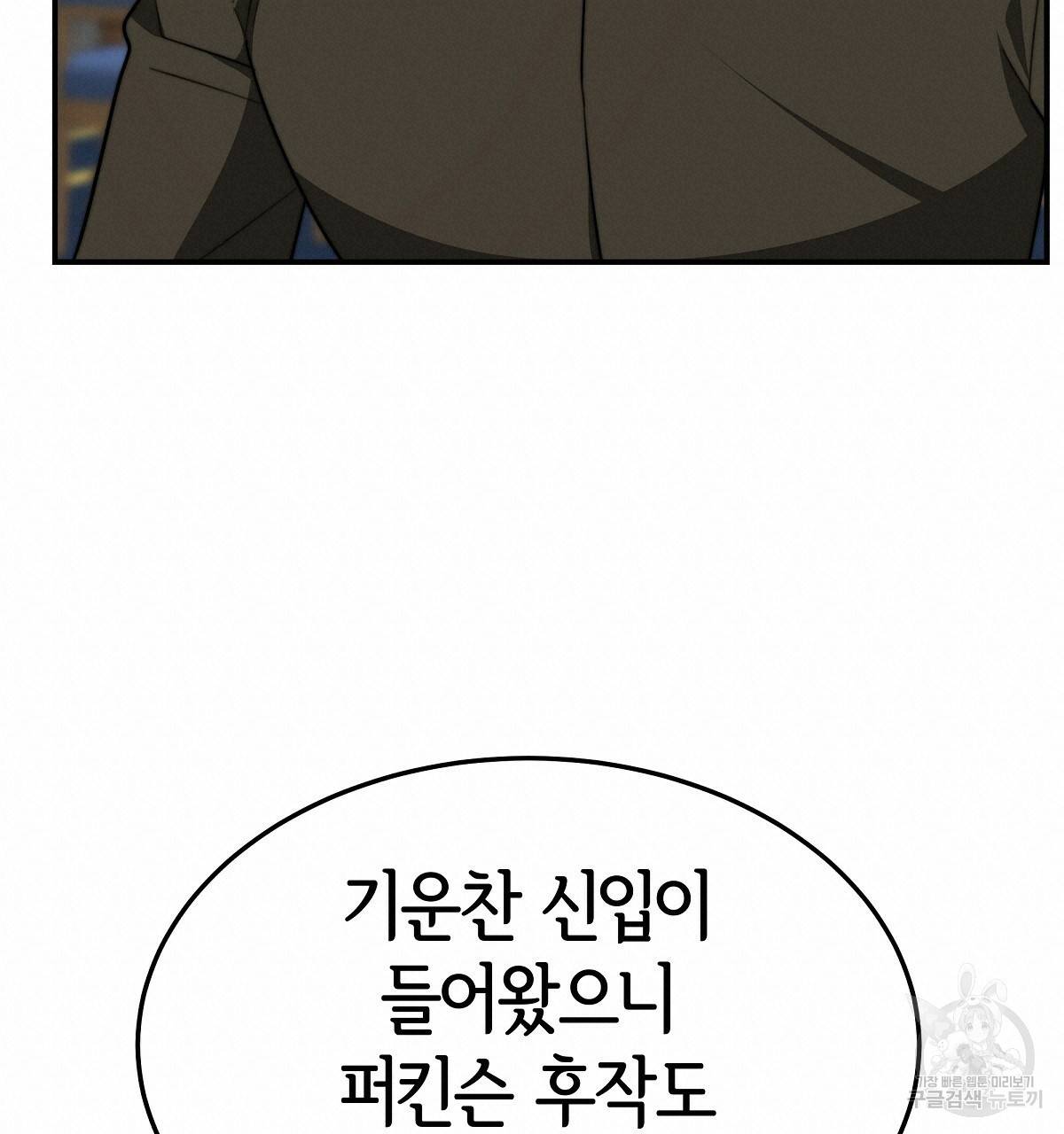 세 명이서 결혼생활 중입니다 23화 38