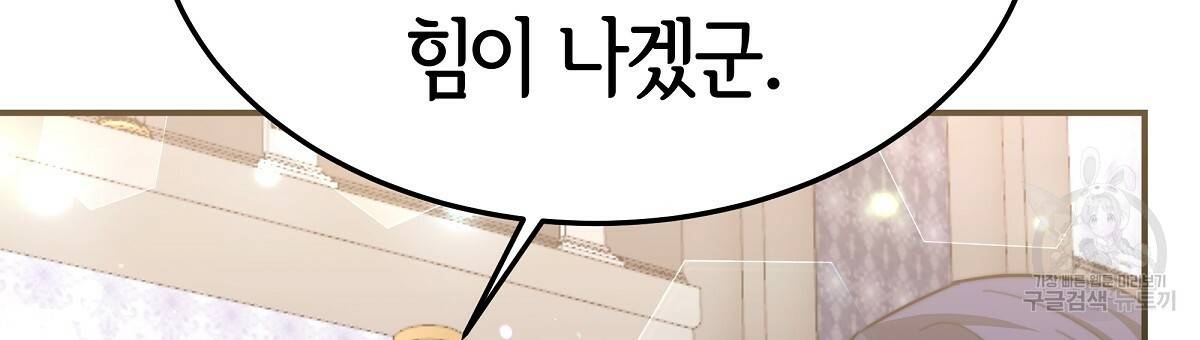 세 명이서 결혼생활 중입니다 23화 39