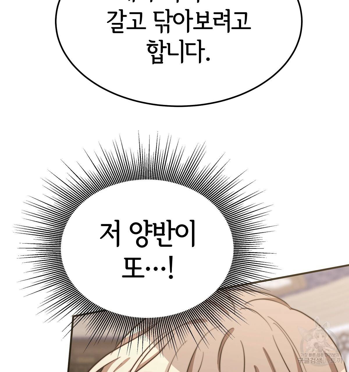 세 명이서 결혼생활 중입니다 23화 43