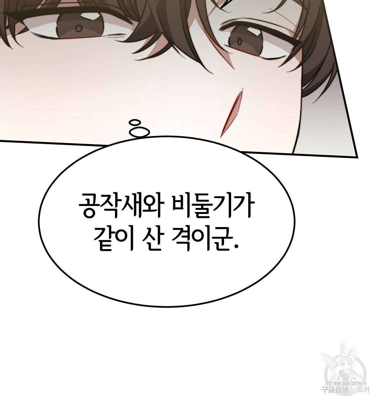세 명이서 결혼생활 중입니다 23화 47