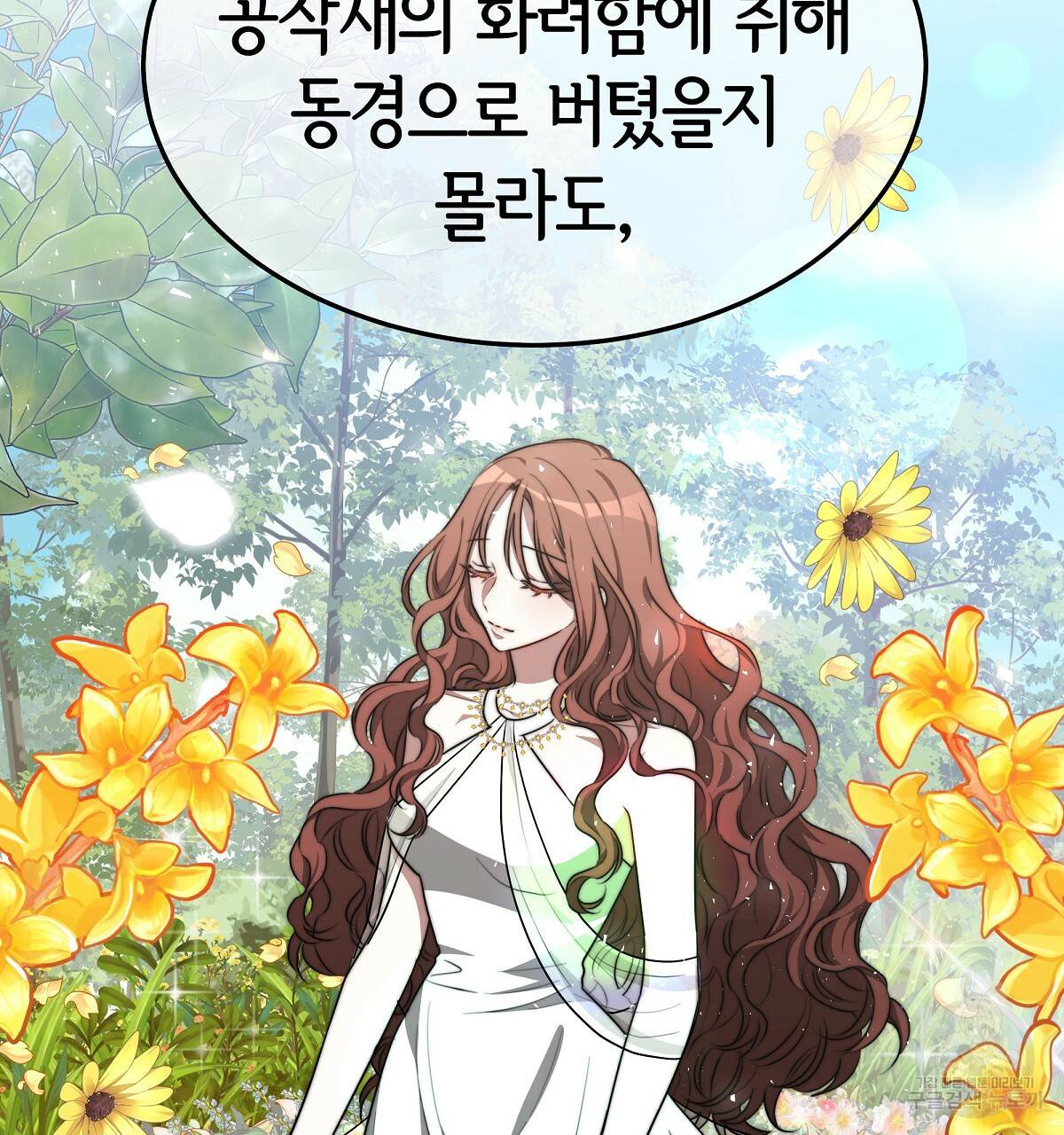 세 명이서 결혼생활 중입니다 23화 49