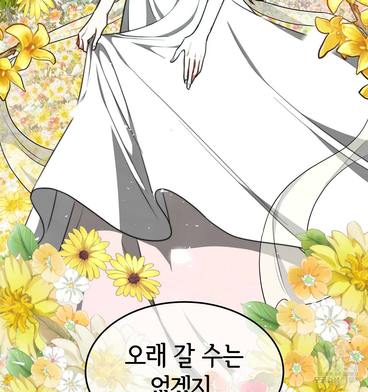 세 명이서 결혼생활 중입니다 23화 50