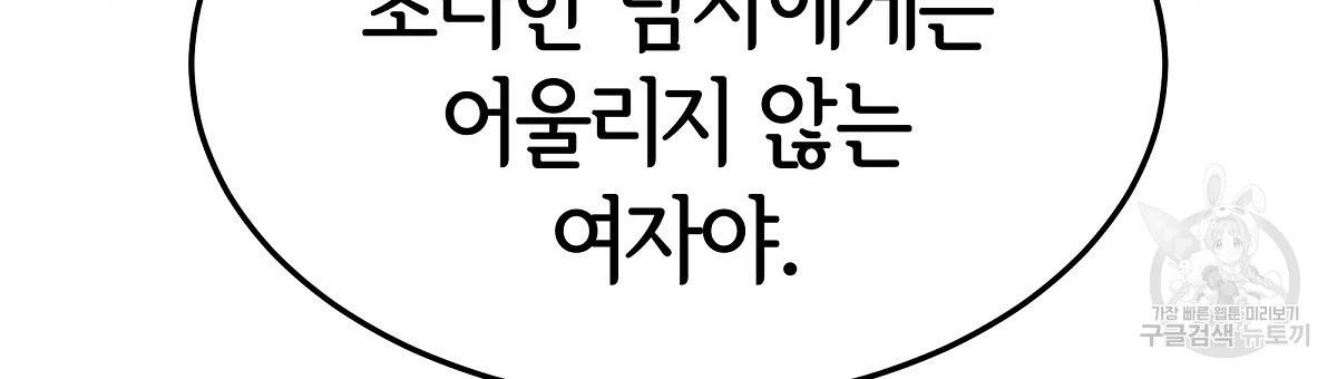세 명이서 결혼생활 중입니다 23화 54