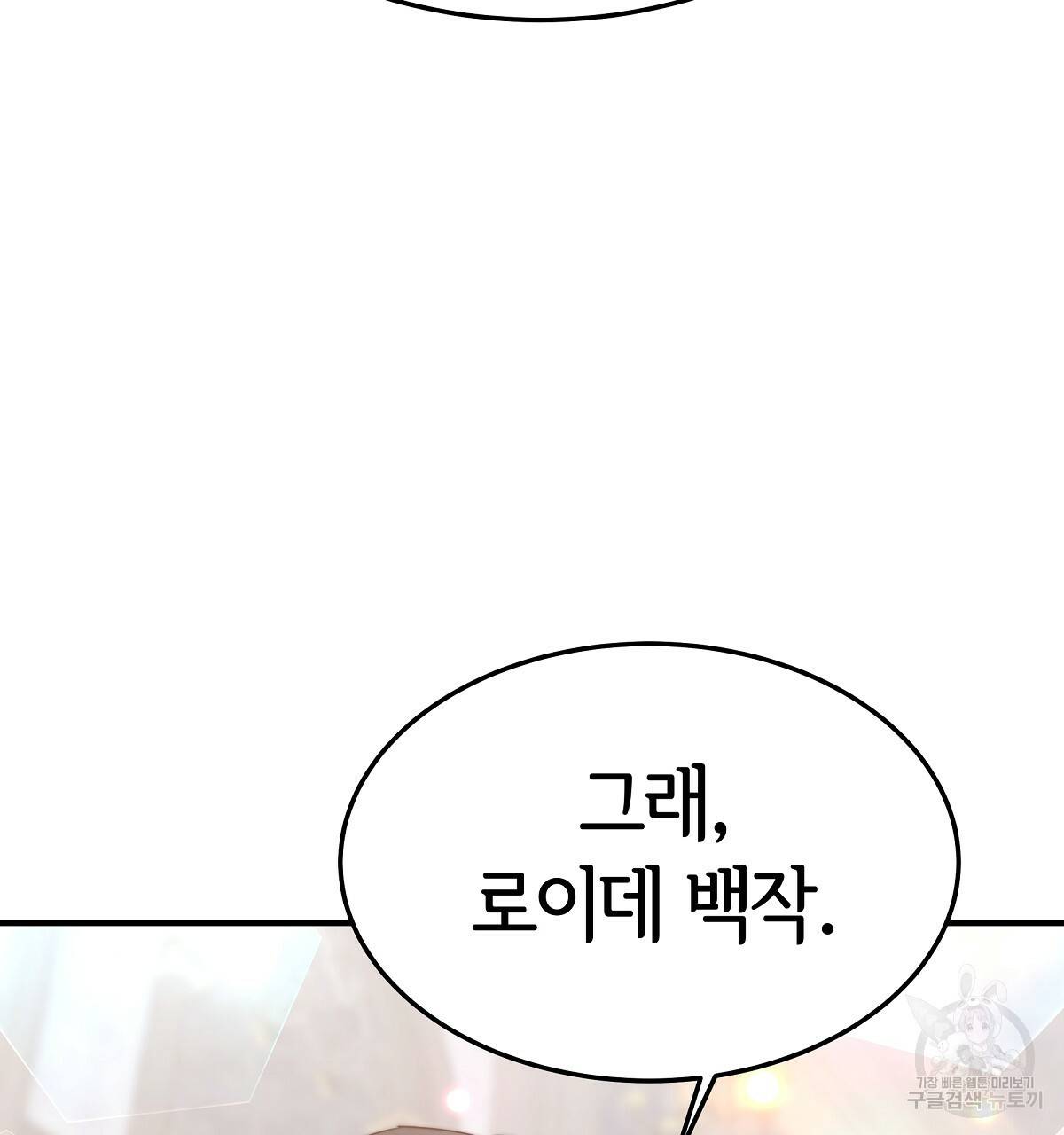 세 명이서 결혼생활 중입니다 23화 55