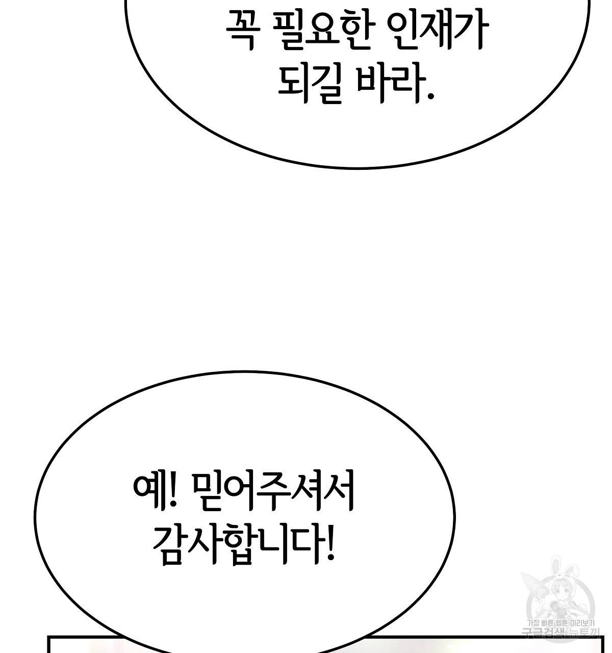 세 명이서 결혼생활 중입니다 23화 58