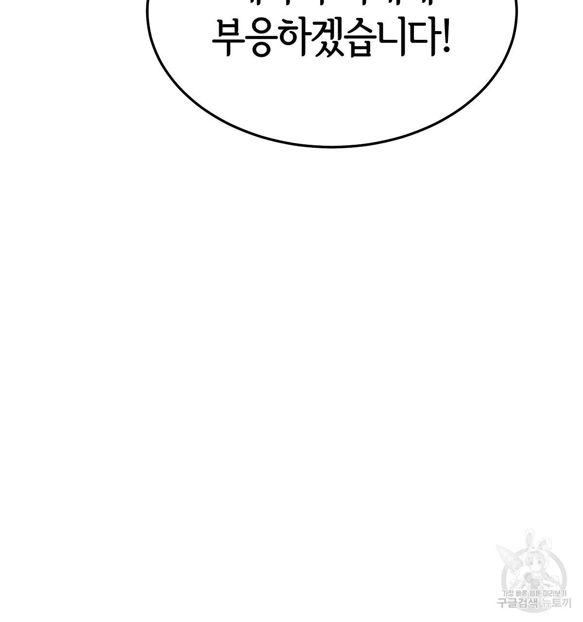 세 명이서 결혼생활 중입니다 23화 61