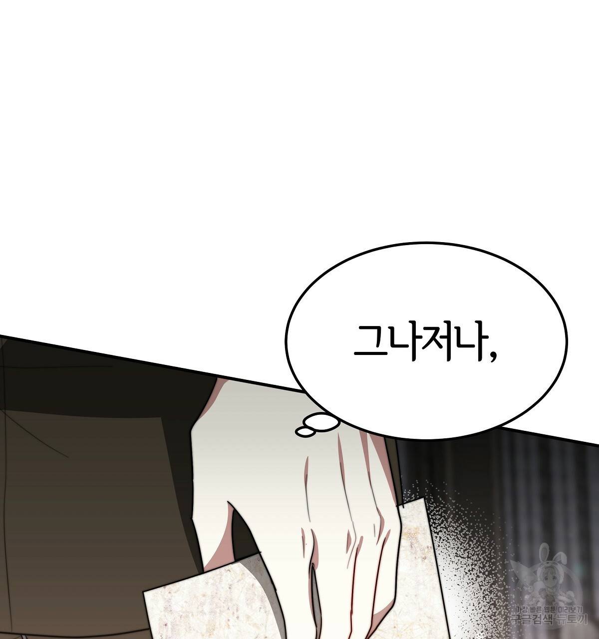 세 명이서 결혼생활 중입니다 23화 65