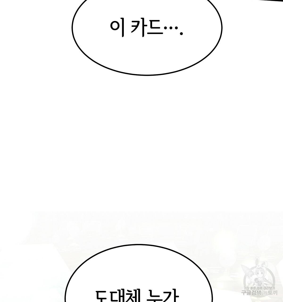 세 명이서 결혼생활 중입니다 23화 67