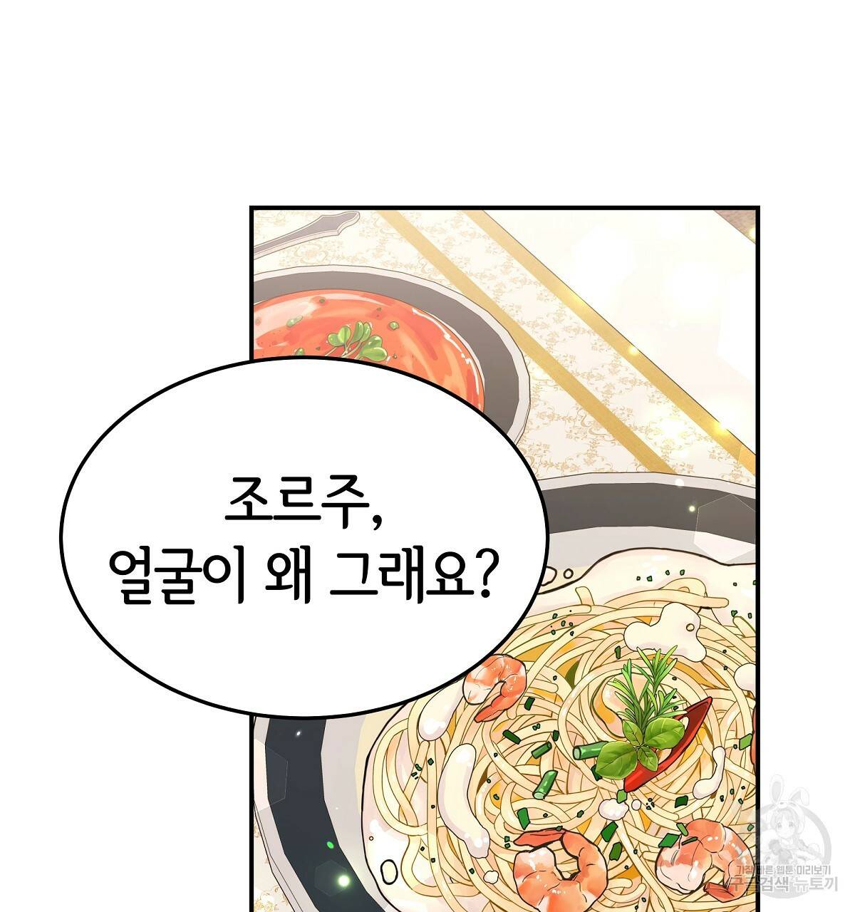 세 명이서 결혼생활 중입니다 23화 73
