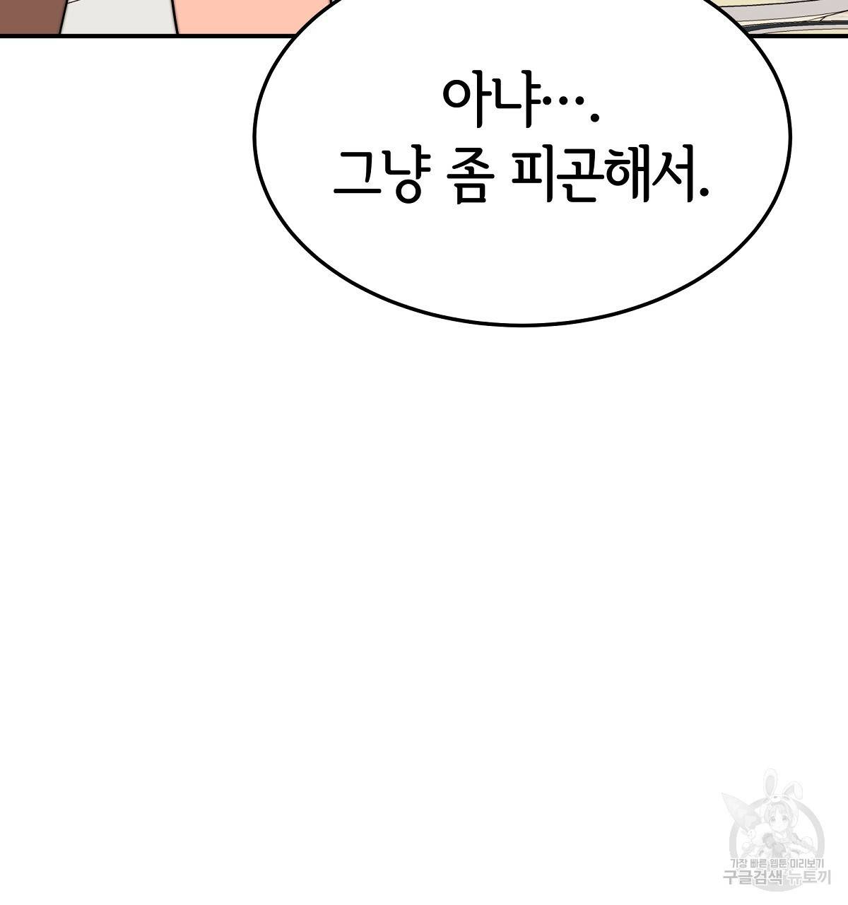 세 명이서 결혼생활 중입니다 23화 77