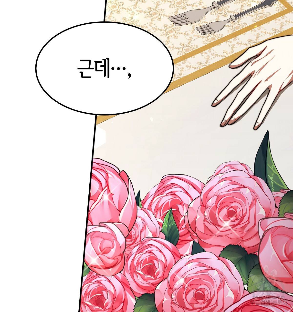 세 명이서 결혼생활 중입니다 23화 79