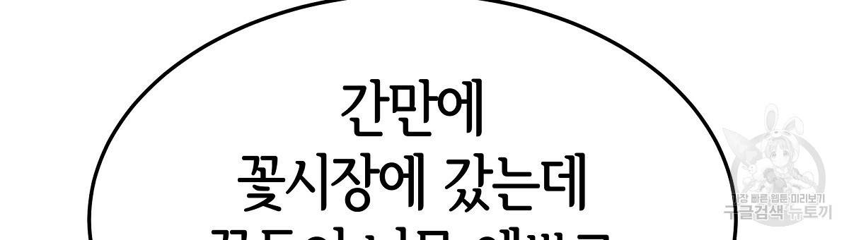 세 명이서 결혼생활 중입니다 23화 81