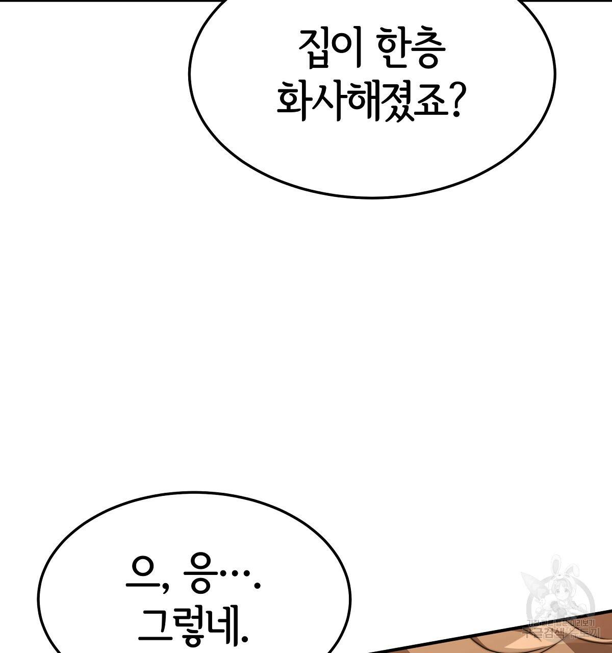 세 명이서 결혼생활 중입니다 23화 83