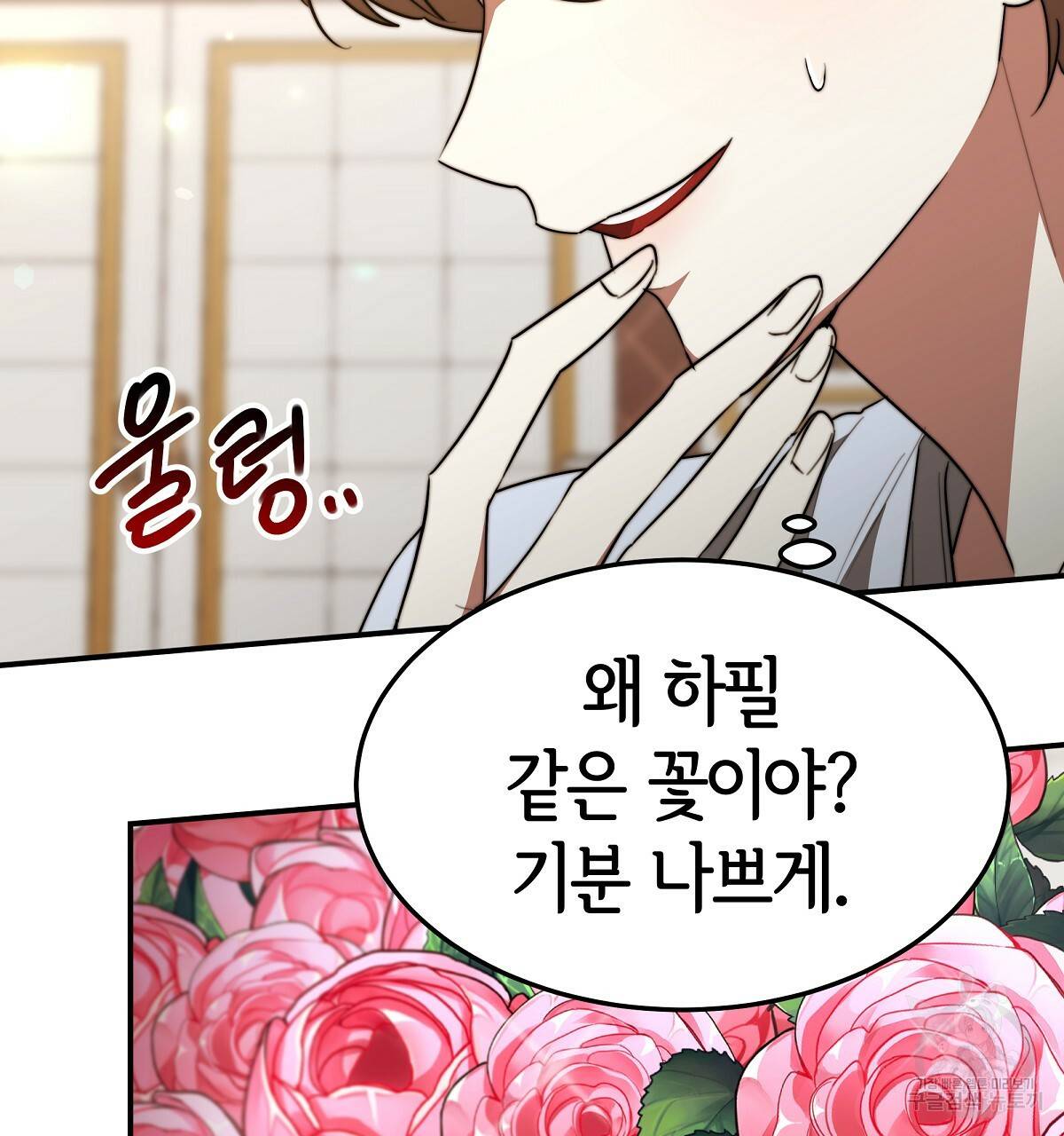 세 명이서 결혼생활 중입니다 23화 85
