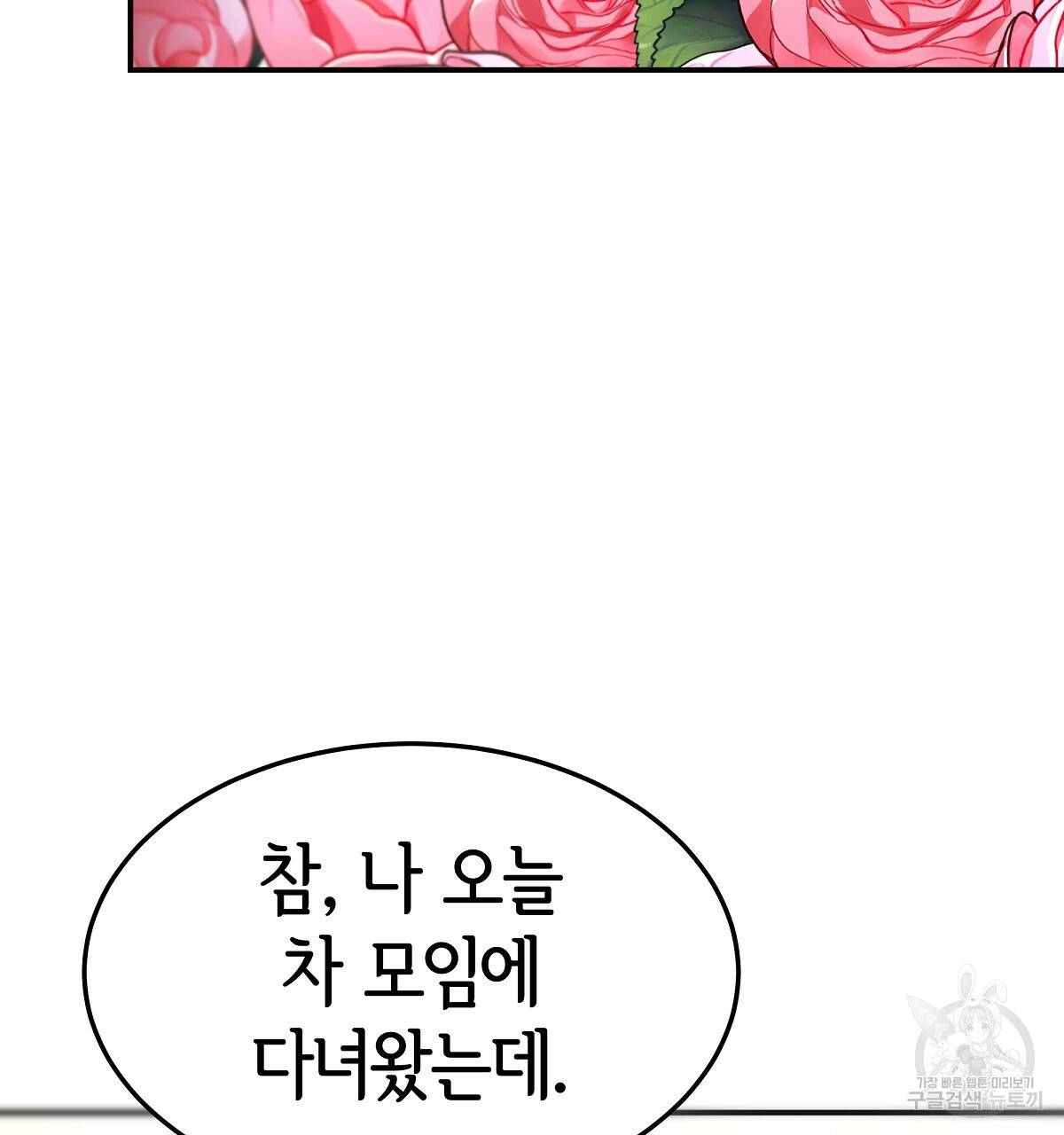 세 명이서 결혼생활 중입니다 23화 86