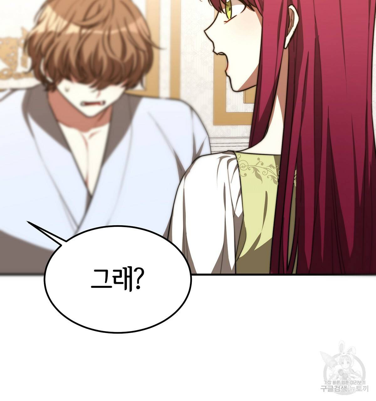 세 명이서 결혼생활 중입니다 23화 88