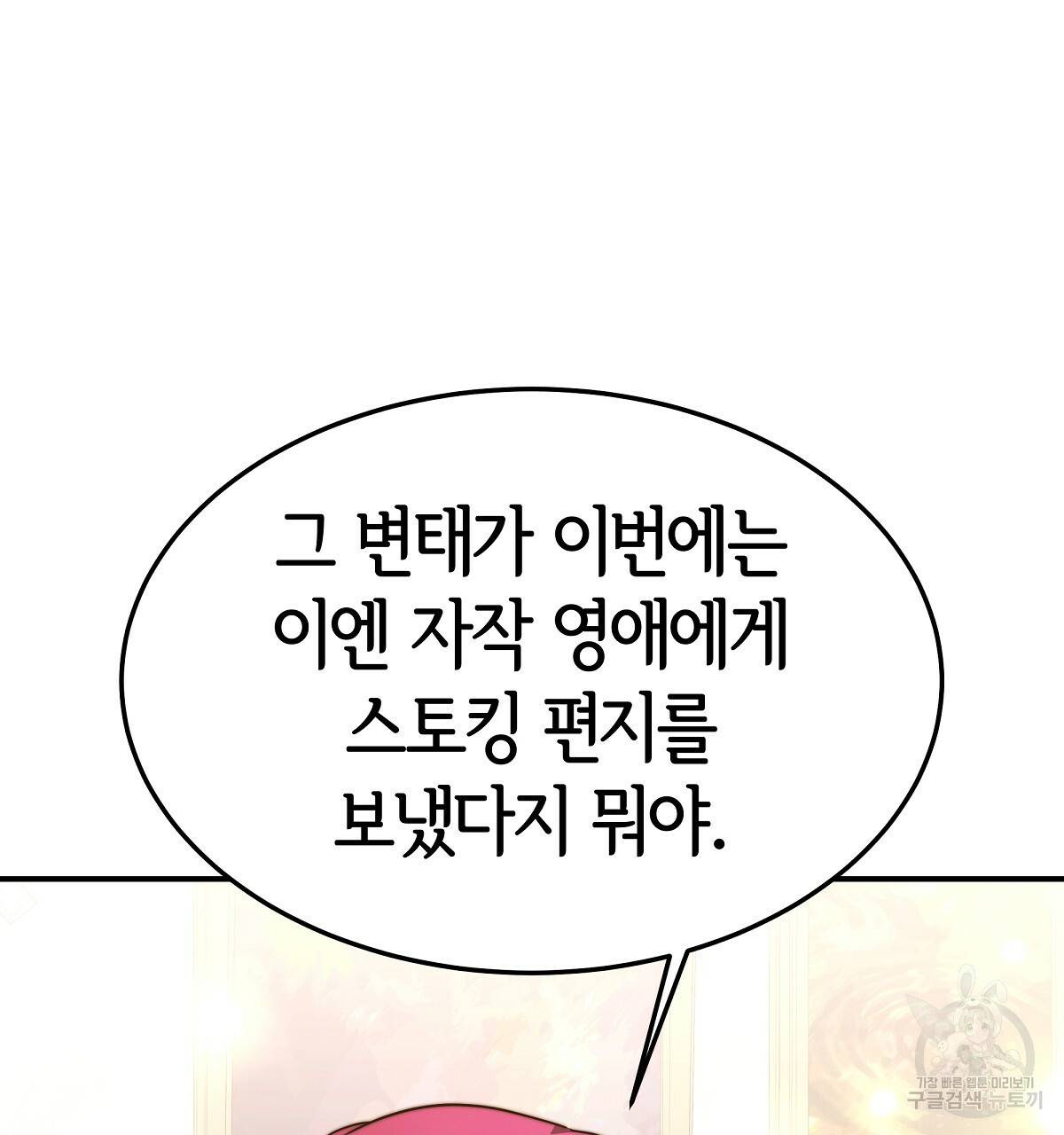 세 명이서 결혼생활 중입니다 23화 89