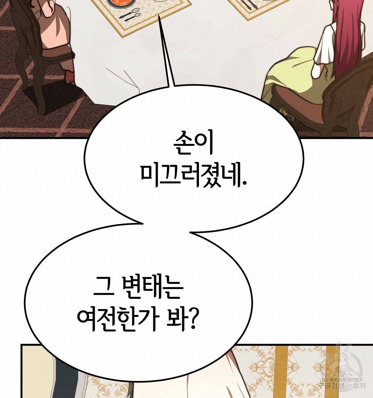 세 명이서 결혼생활 중입니다 23화 95