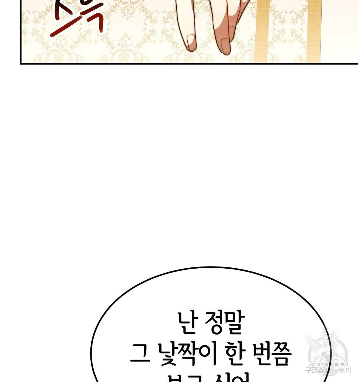 세 명이서 결혼생활 중입니다 23화 97
