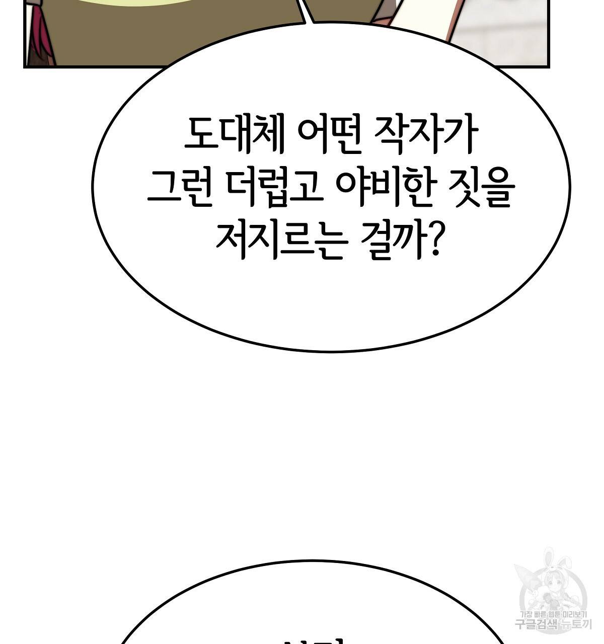 세 명이서 결혼생활 중입니다 23화 100