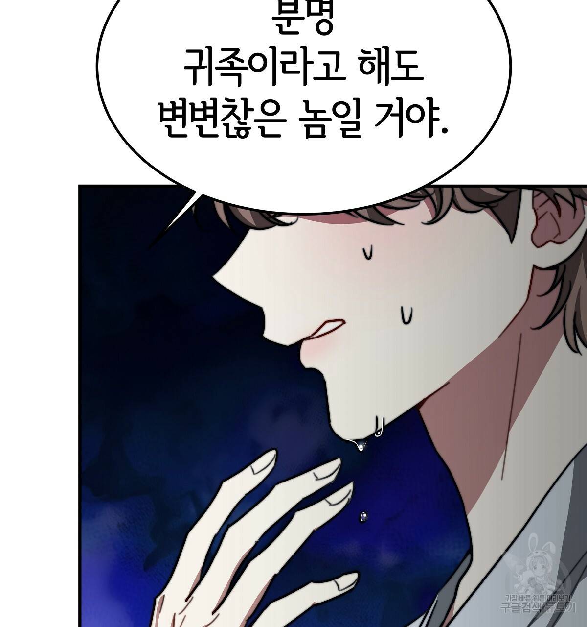 세 명이서 결혼생활 중입니다 23화 101