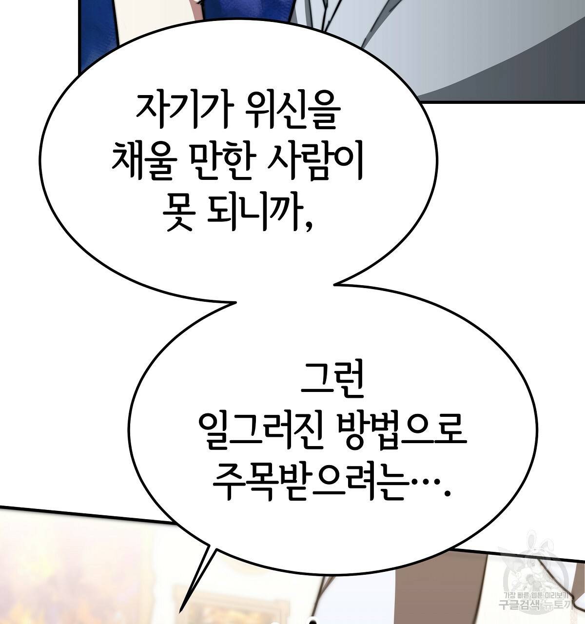 세 명이서 결혼생활 중입니다 23화 103