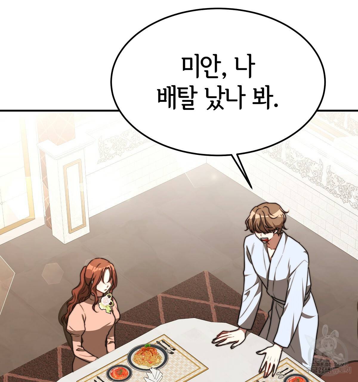 세 명이서 결혼생활 중입니다 23화 106