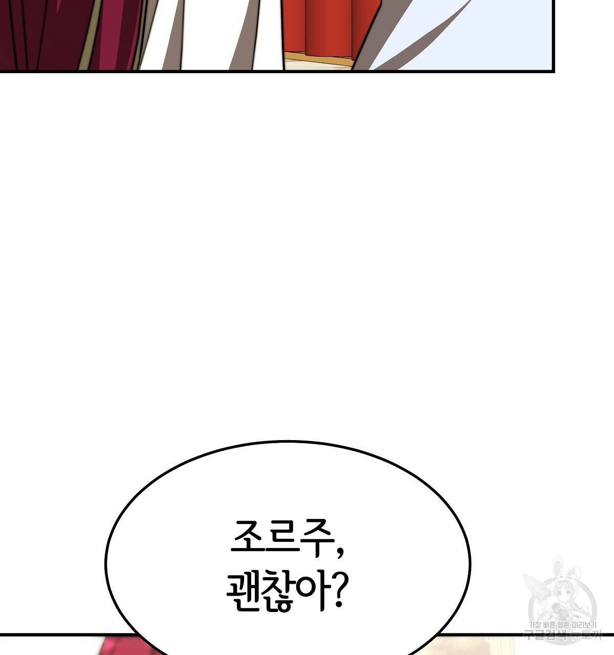 세 명이서 결혼생활 중입니다 23화 110