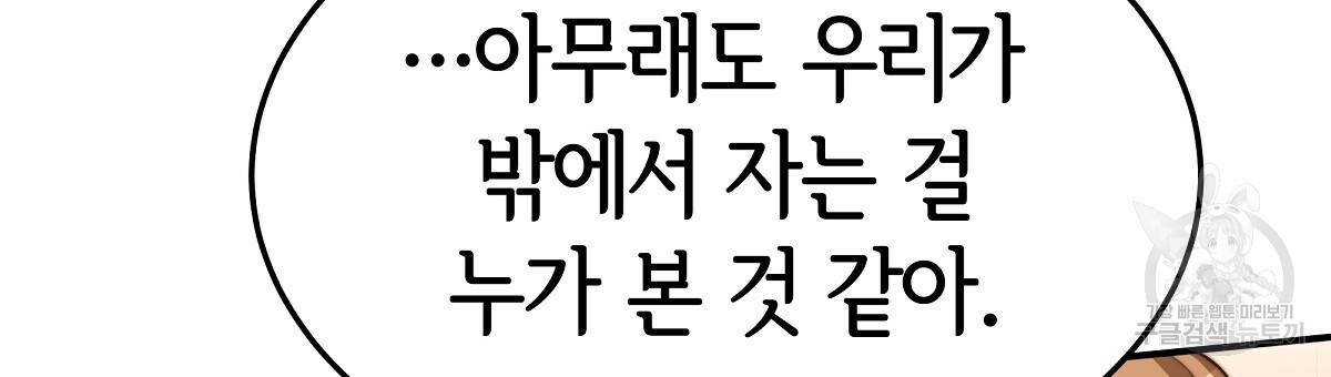 세 명이서 결혼생활 중입니다 23화 123